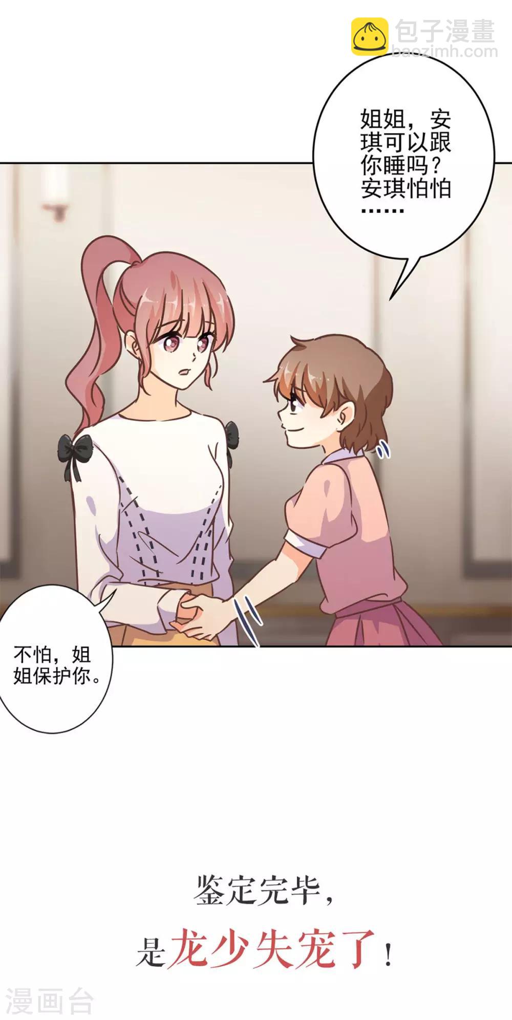 重生豪門之強勢歸來 - 第二季序章 - 2