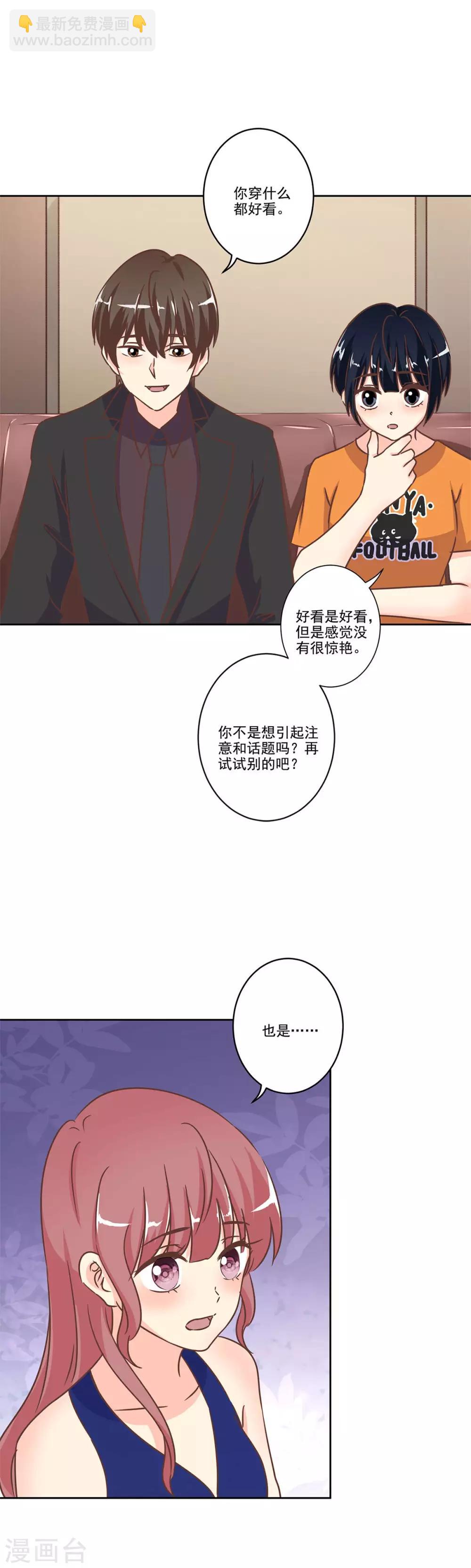 重生豪門之強勢歸來 - 第二季第2話 神秘禮服 - 1