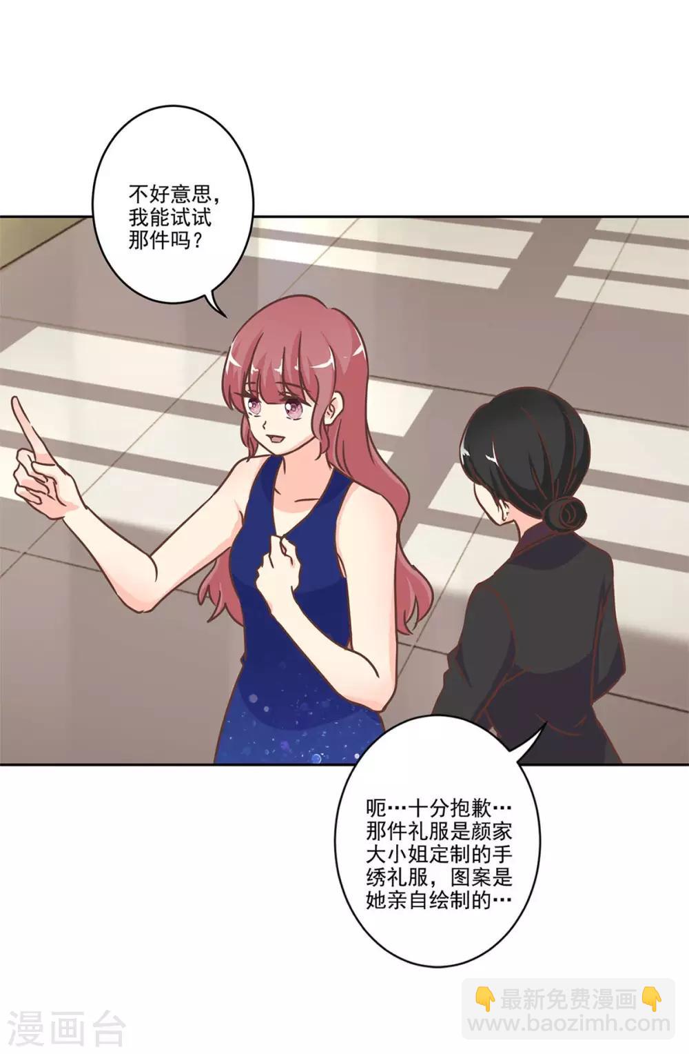 重生豪門之強勢歸來 - 第二季第2話 神秘禮服 - 3