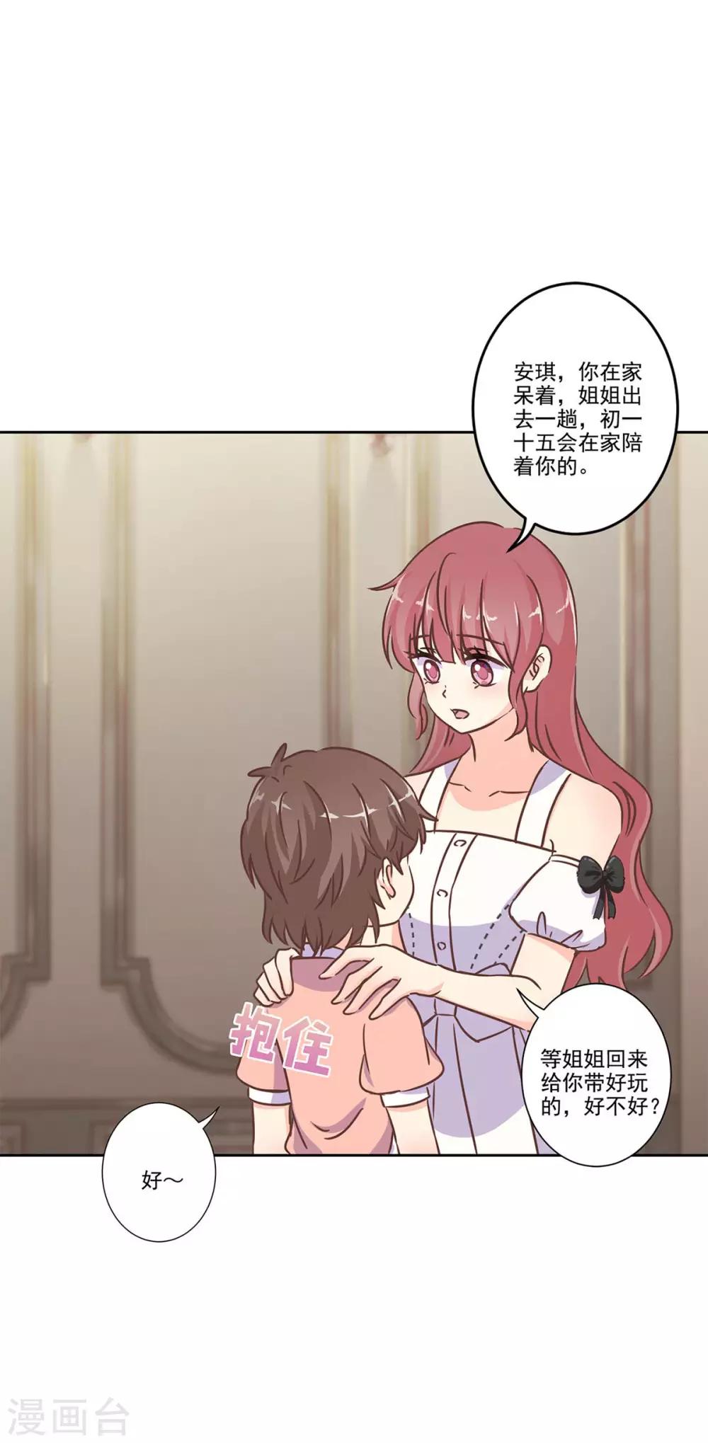 重生豪門之強勢歸來 - 第二季第2話 神秘禮服 - 2