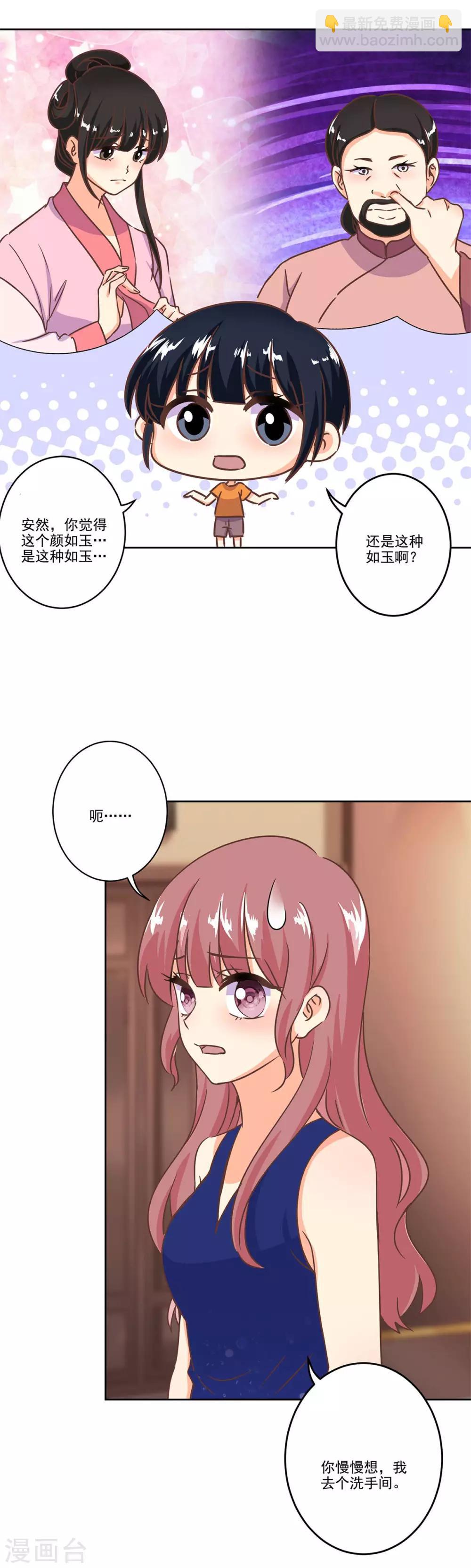 重生豪門之強勢歸來 - 第二季第3話 顏如玉 - 2