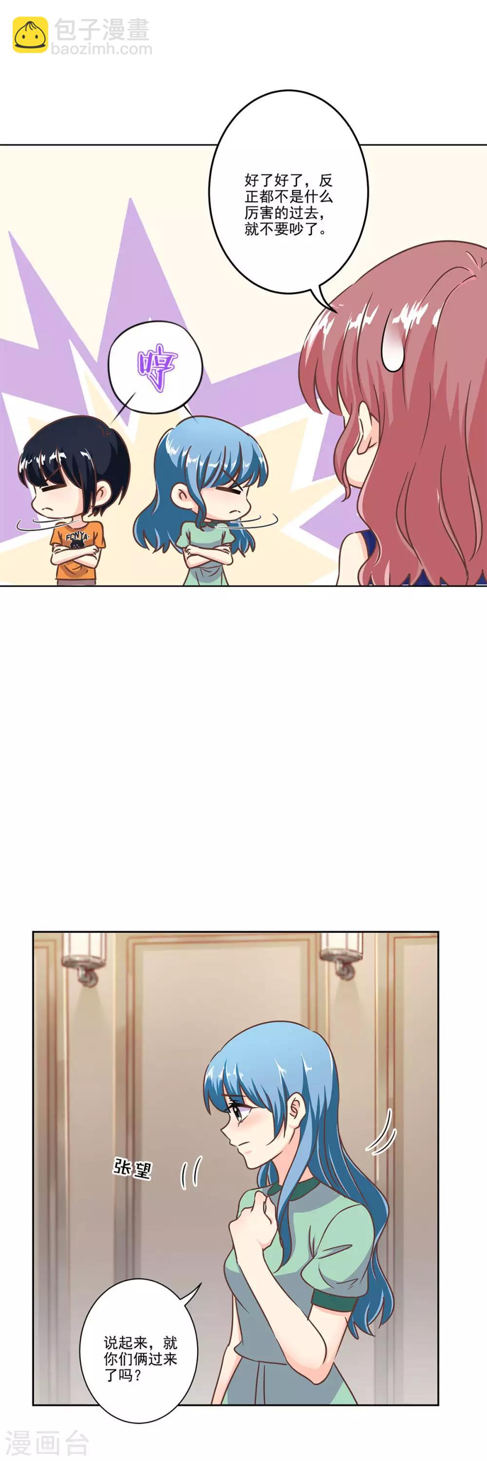 重生豪門之強勢歸來 - 第二季第3話 顏如玉 - 5