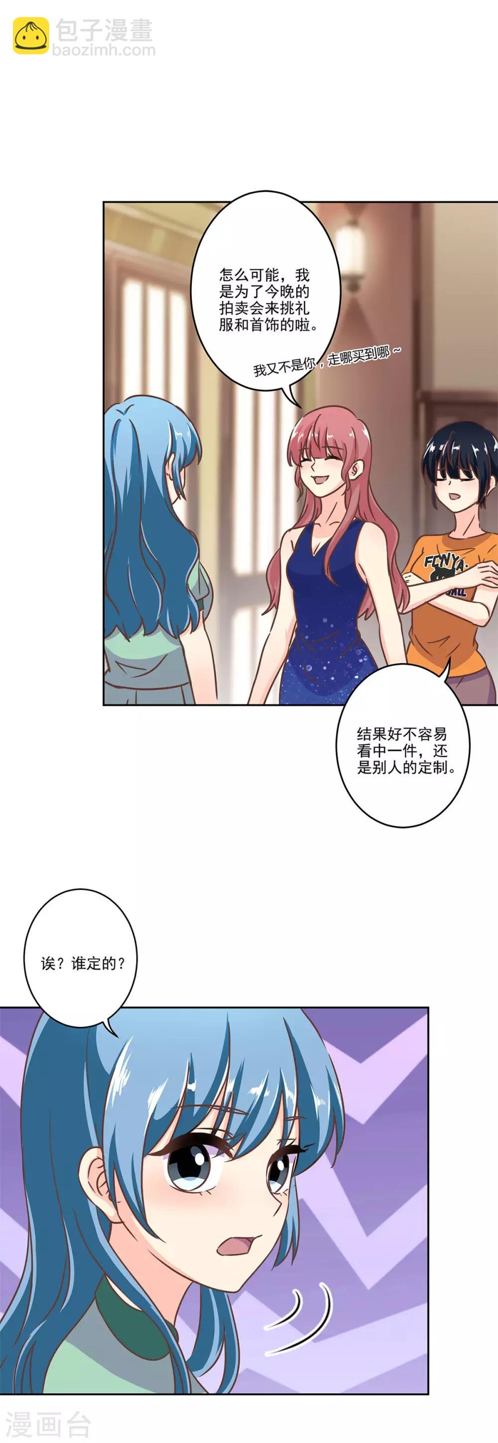 重生豪門之強勢歸來 - 第二季第3話 顏如玉 - 3