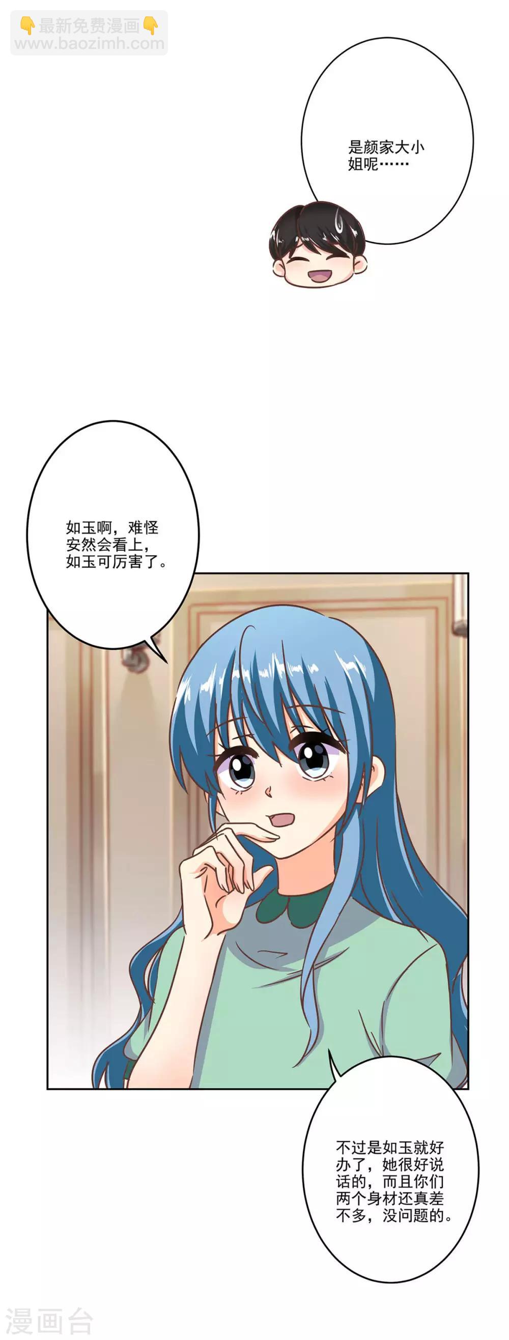 重生豪門之強勢歸來 - 第二季第3話 顏如玉 - 4