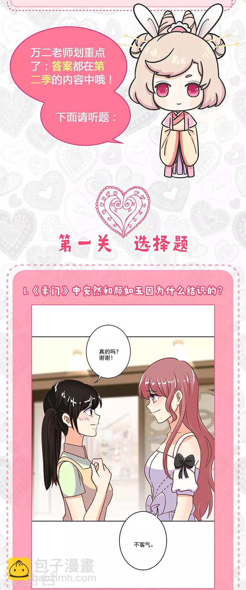 重生豪門之強勢歸來 - 七夕活動 真愛大考驗 - 2