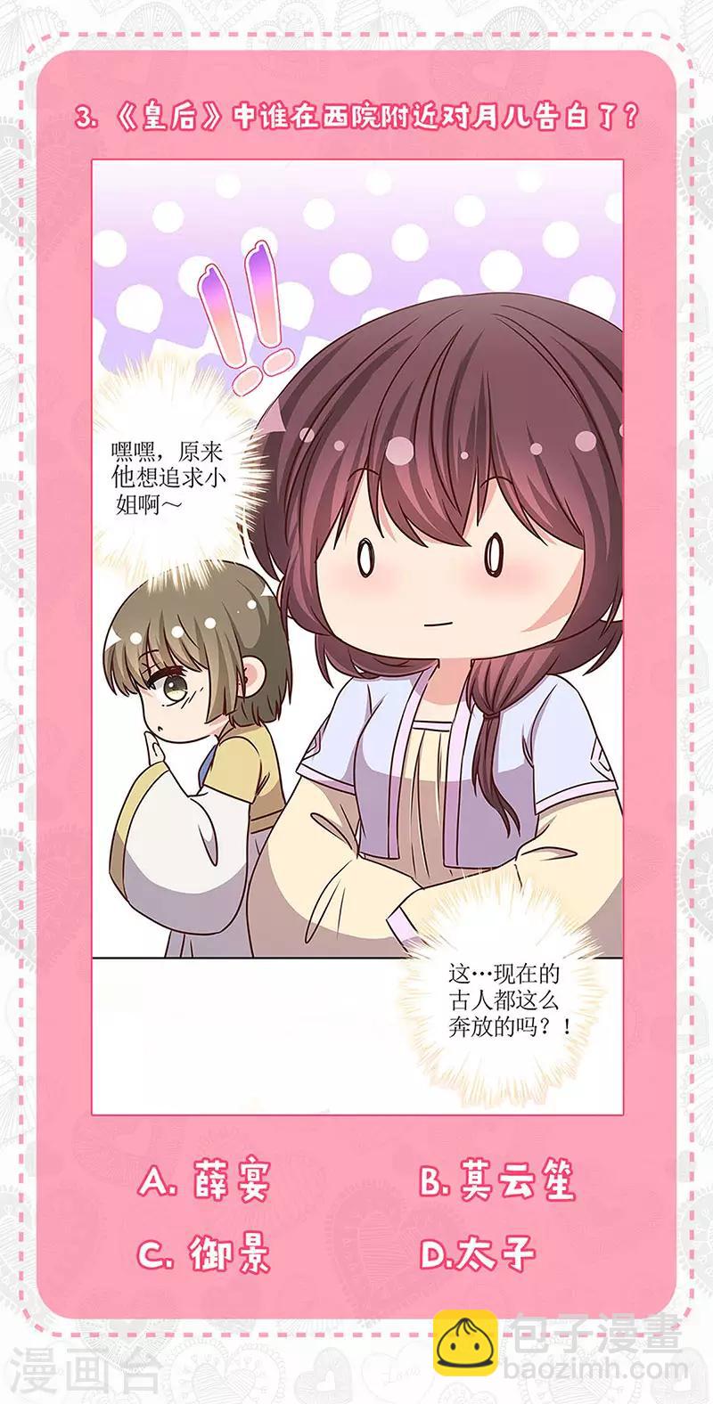 重生豪門之強勢歸來 - 七夕活動 真愛大考驗 - 2