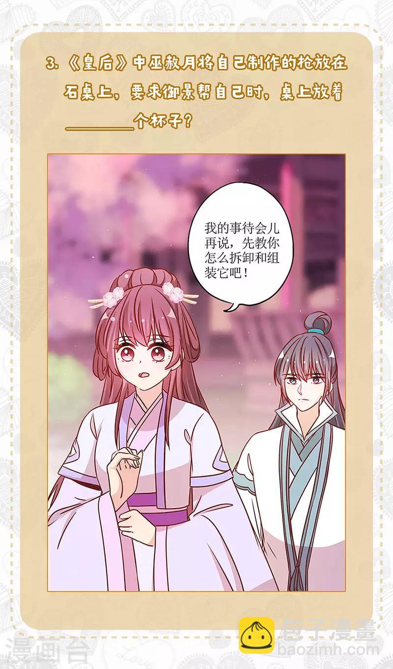 重生豪門之強勢歸來 - 七夕活動 真愛大考驗 - 1