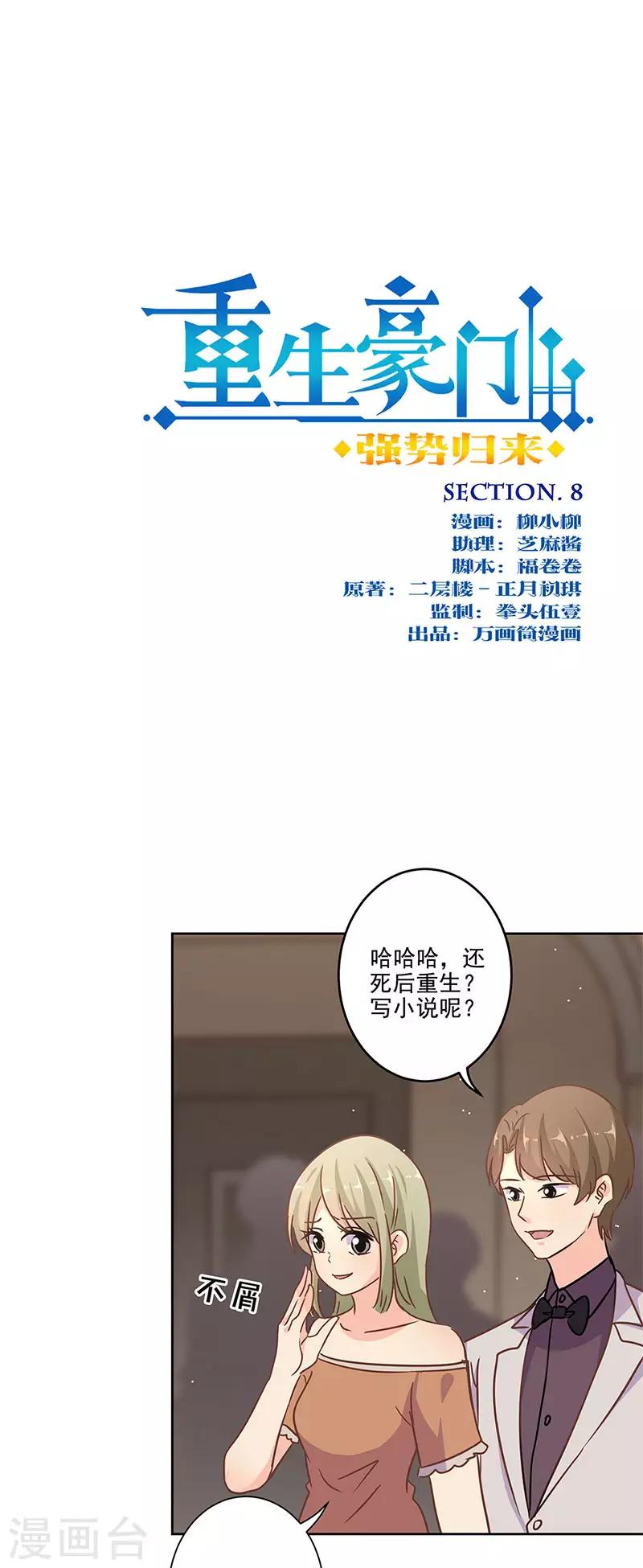 重生豪門之強勢歸來 - 第二季第8話 神秘手串 - 1