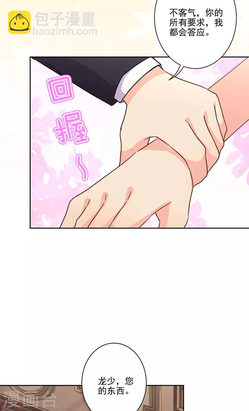 重生豪門之強勢歸來 - 第二季第8話 神秘手串 - 4