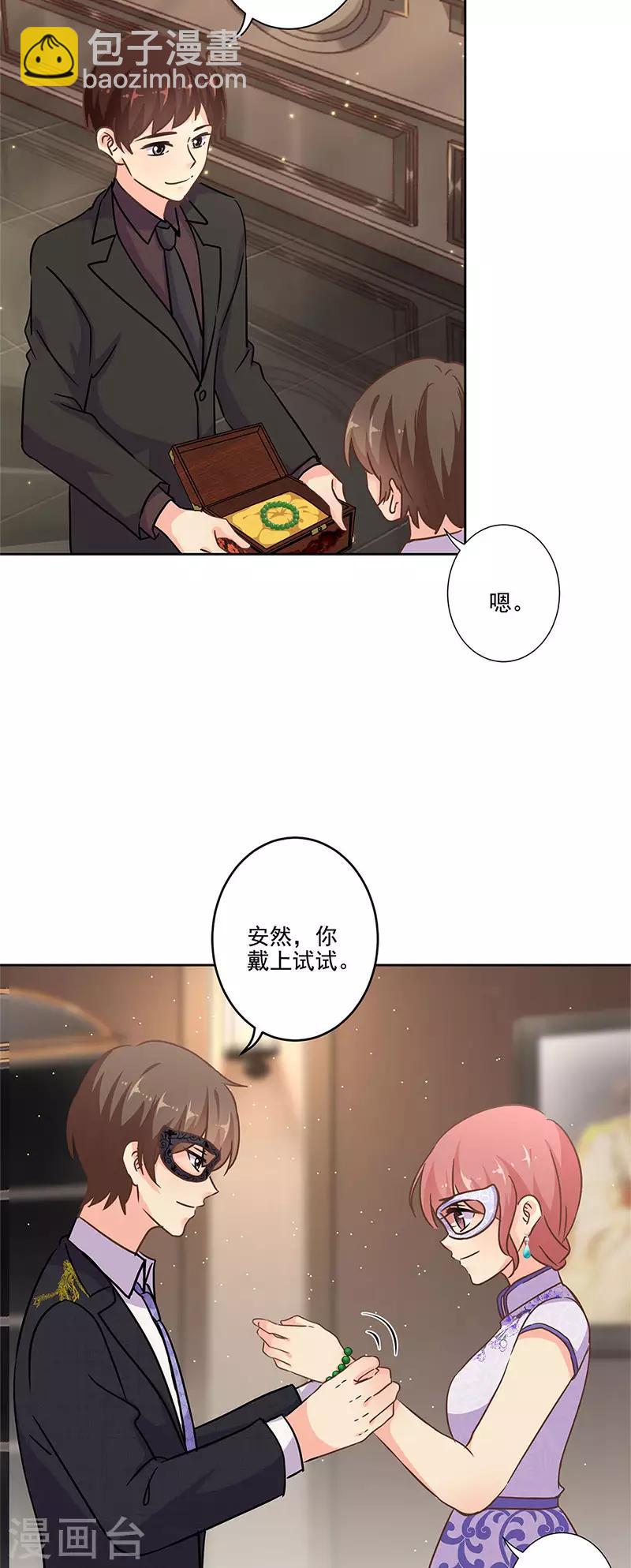 重生豪門之強勢歸來 - 第二季第8話 神秘手串 - 5