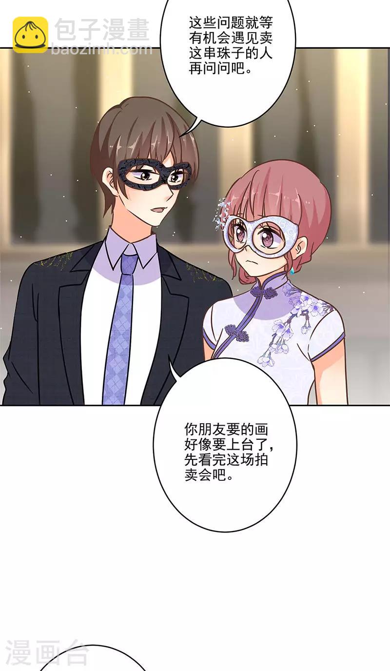 重生豪門之強勢歸來 - 第二季第8話 神秘手串 - 6