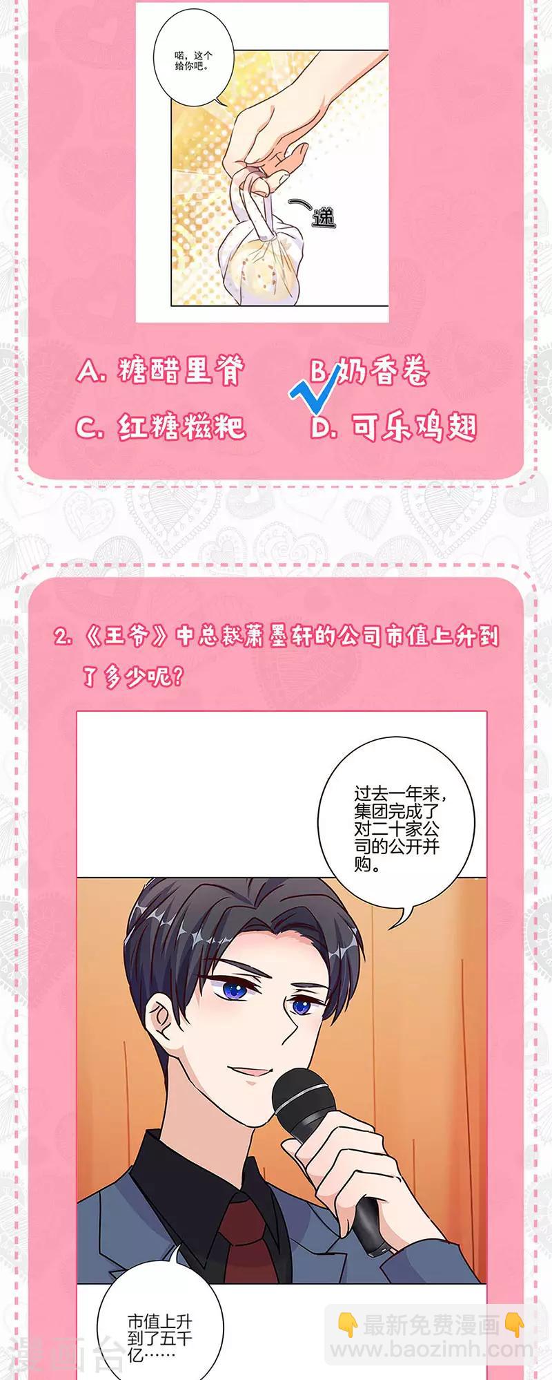 重生豪門之強勢歸來 - 第二季第8話 神秘手串 - 4