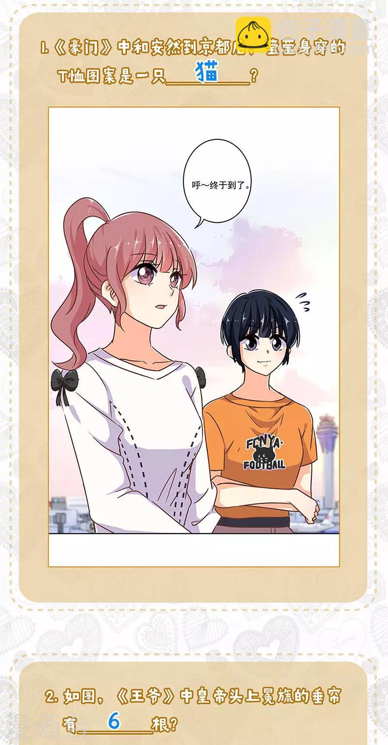 重生豪門之強勢歸來 - 第二季第8話 神秘手串 - 6