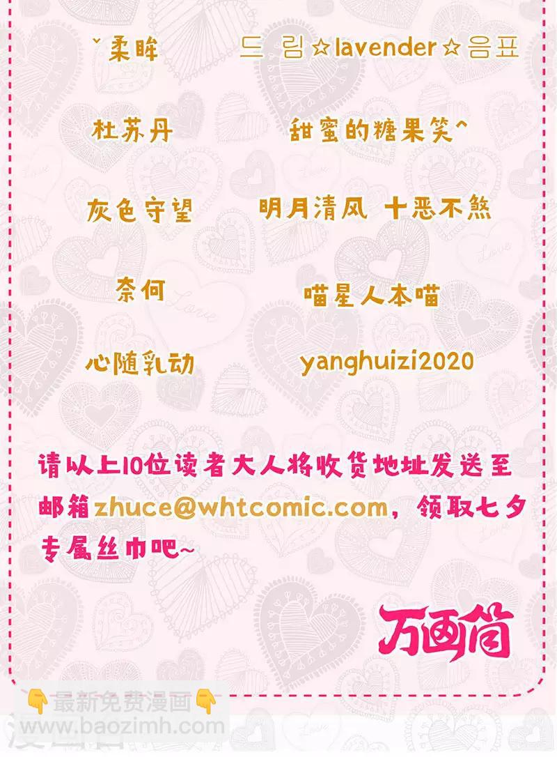 重生豪門之強勢歸來 - 第二季第8話 神秘手串 - 4