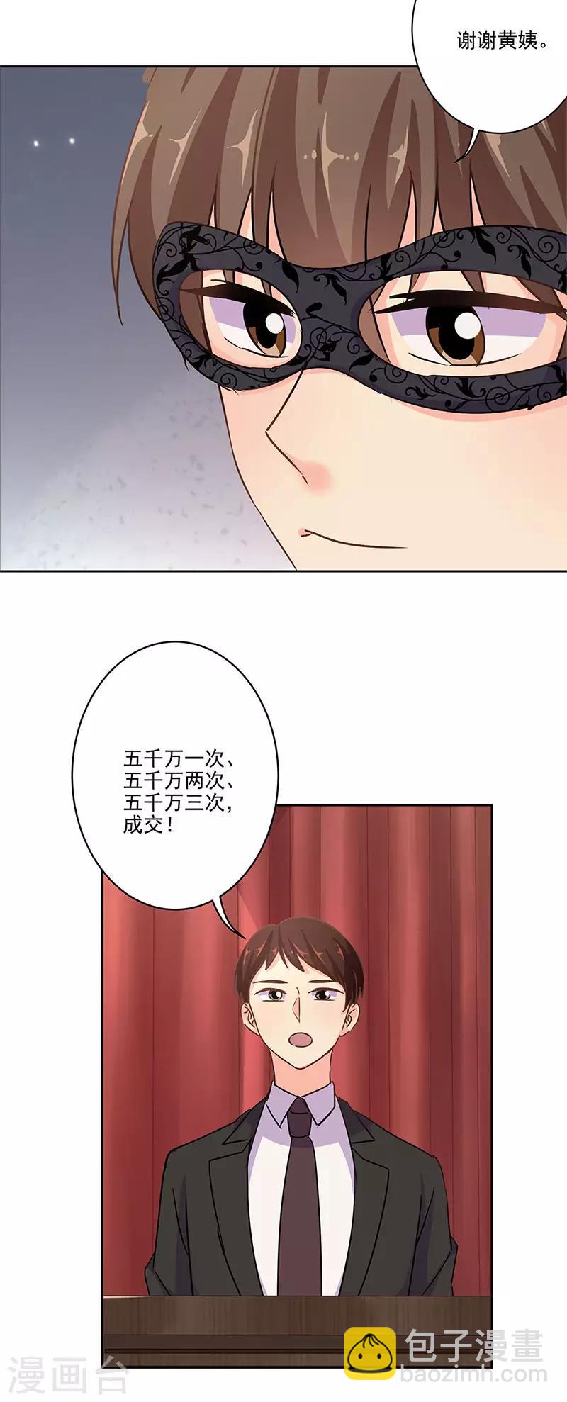 重生豪門之強勢歸來 - 第二季第8話 神秘手串 - 2