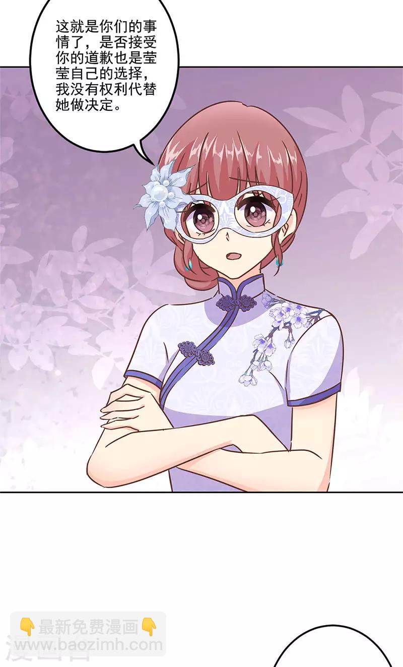 重生豪門之強勢歸來 - 第二季第10話 欠一句抱歉 - 4