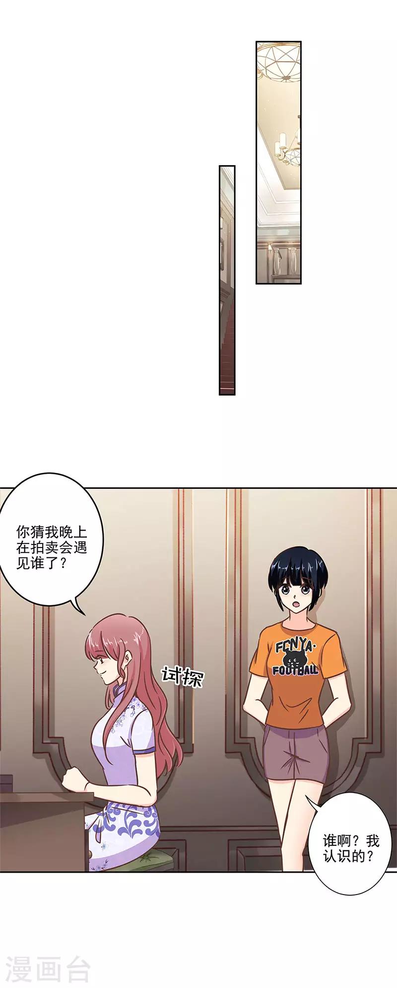 重生豪門之強勢歸來 - 第二季第10話 欠一句抱歉 - 1