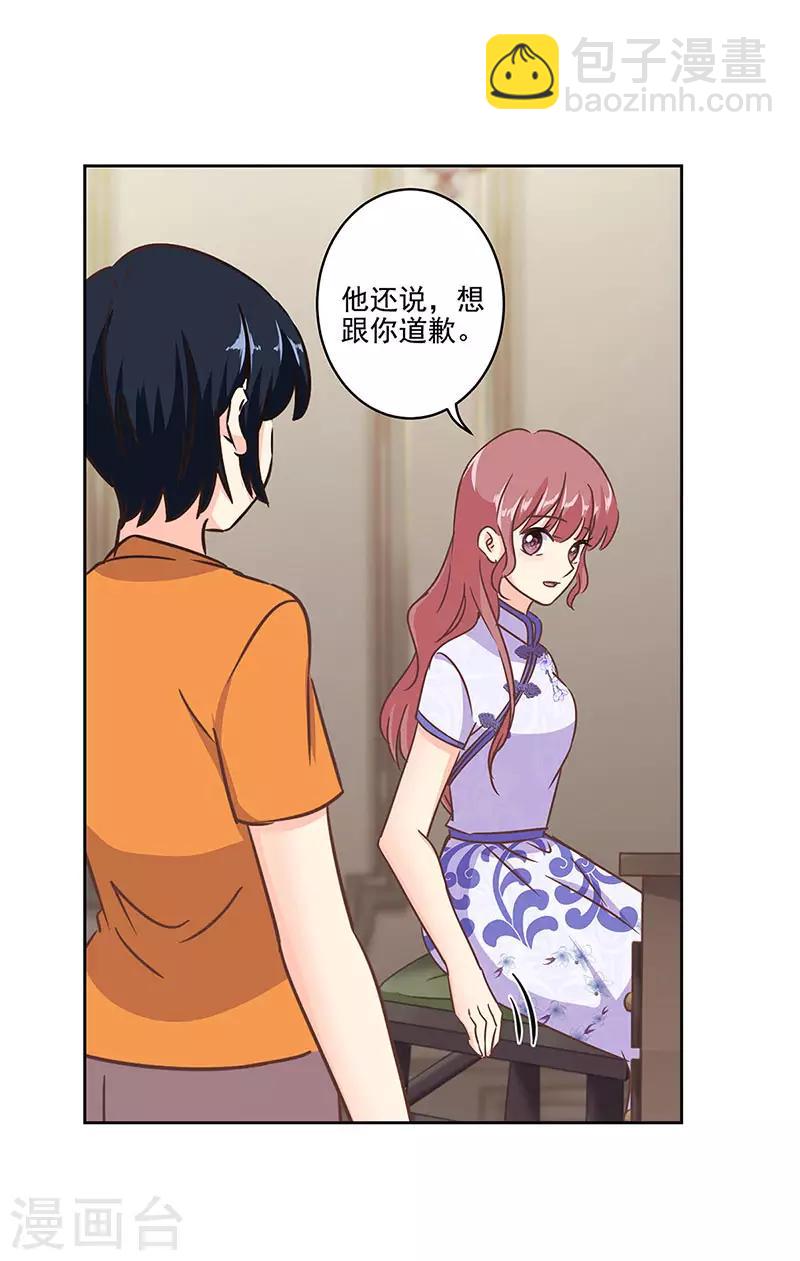 重生豪門之強勢歸來 - 第二季第10話 欠一句抱歉 - 1