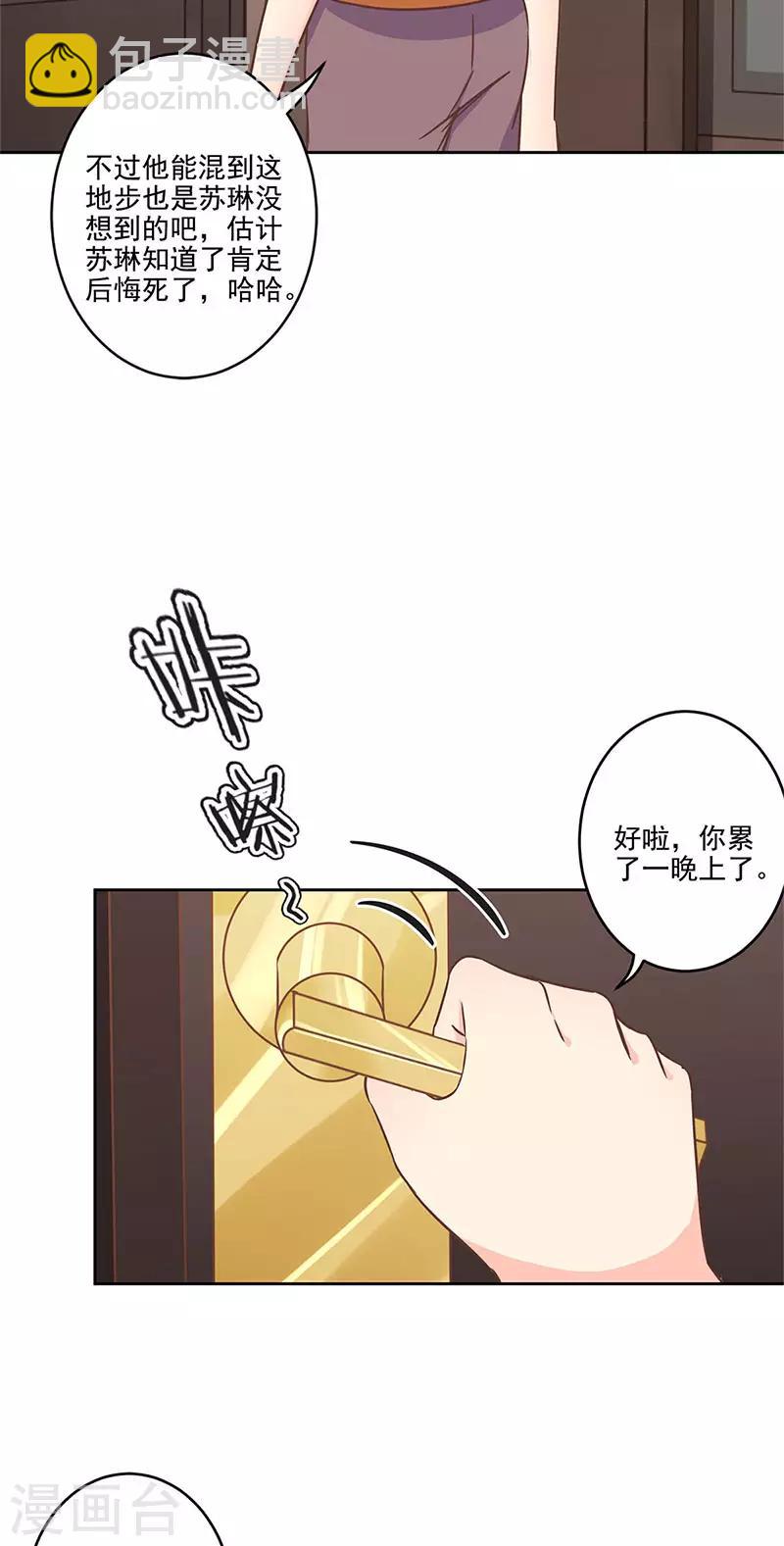 重生豪門之強勢歸來 - 第二季第10話 欠一句抱歉 - 5