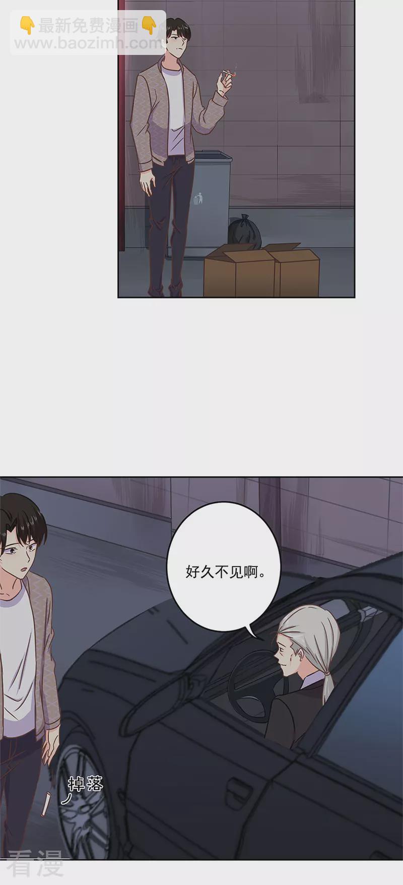 重生豪門之強勢歸來 - 第二季第12話 阿古 - 1