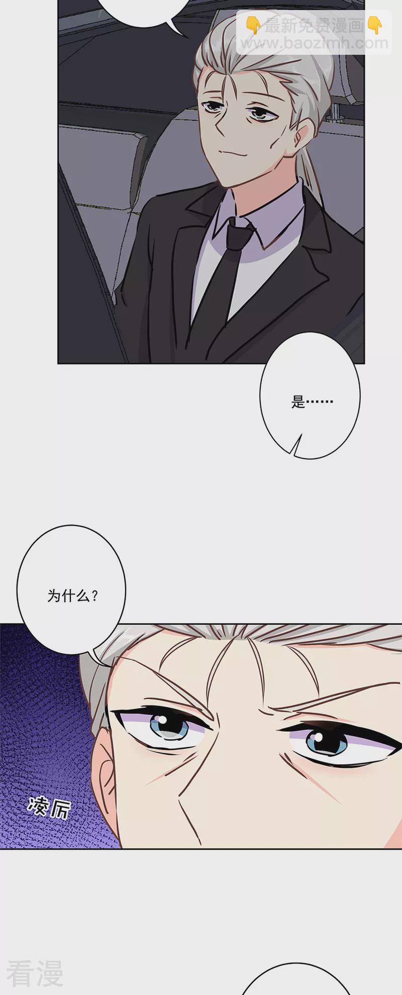 重生豪門之強勢歸來 - 第二季第12話 阿古 - 4