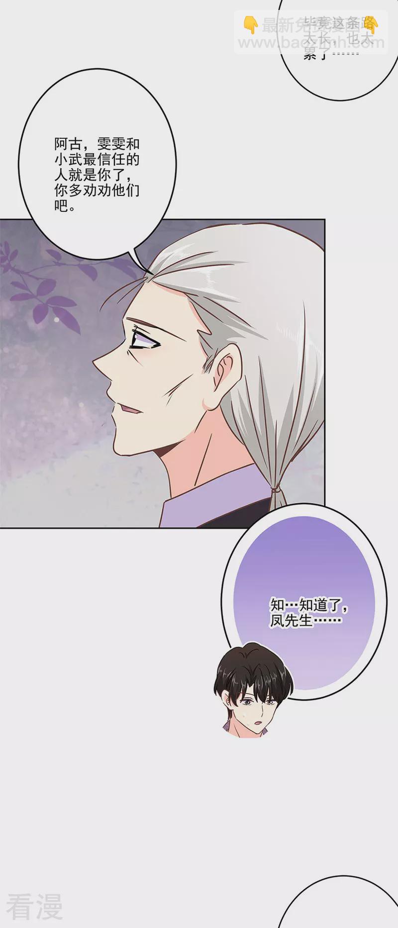 重生豪門之強勢歸來 - 第二季第12話 阿古 - 1