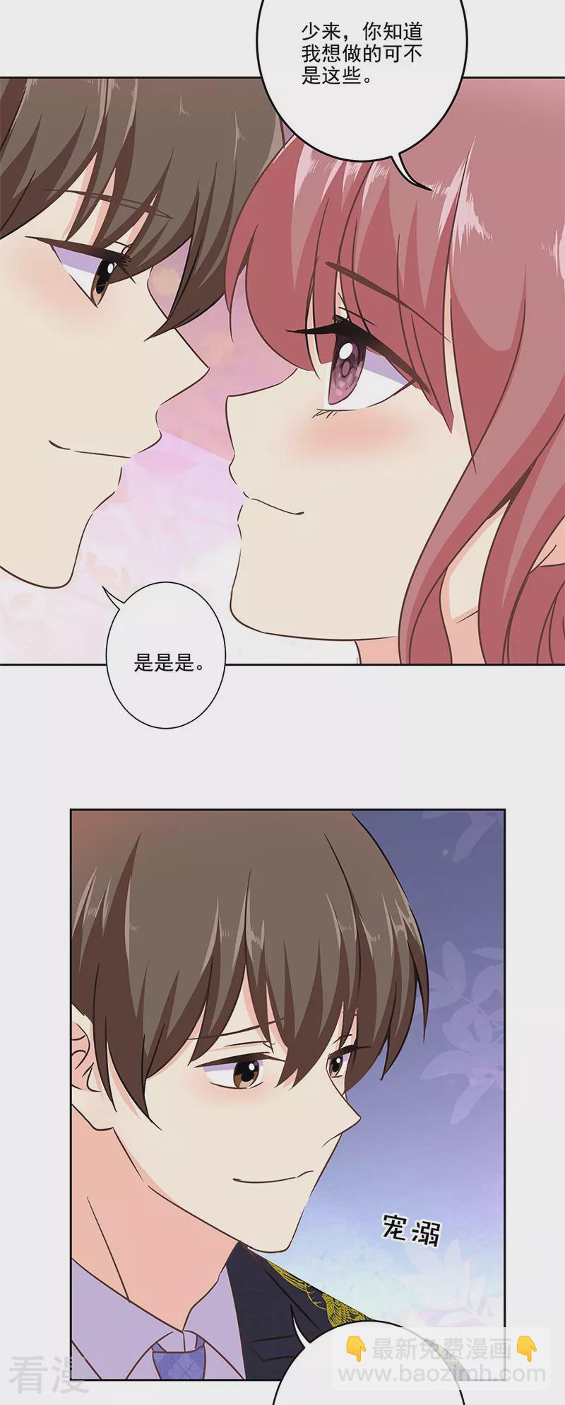 重生豪門之強勢歸來 - 第二季第12話 阿古 - 3