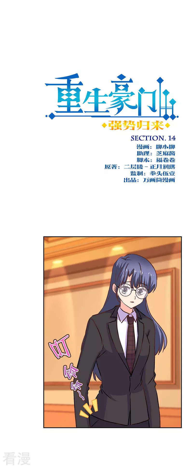 重生豪門之強勢歸來 - 第二季最終話 思涵的邀請 - 1