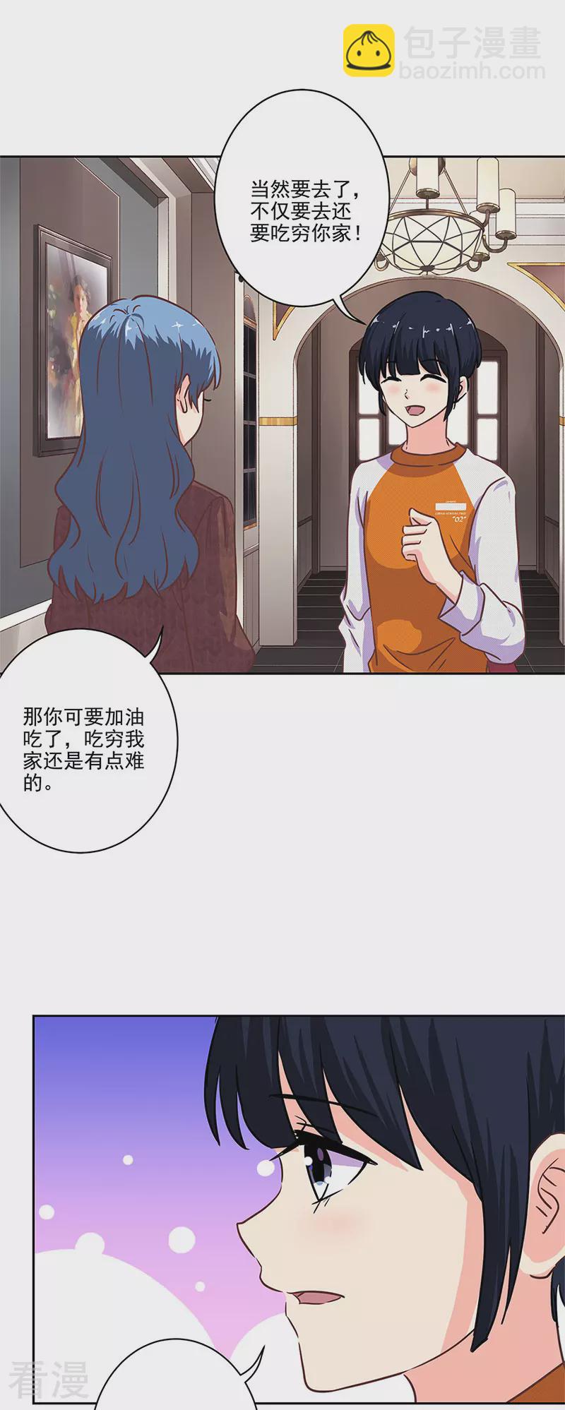 重生豪門之強勢歸來 - 第二季最終話 思涵的邀請 - 4