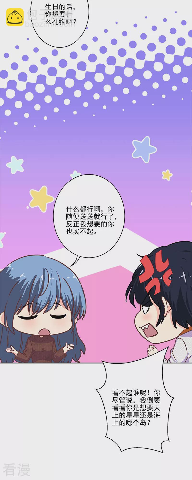 重生豪門之強勢歸來 - 第二季最終話 思涵的邀請 - 5