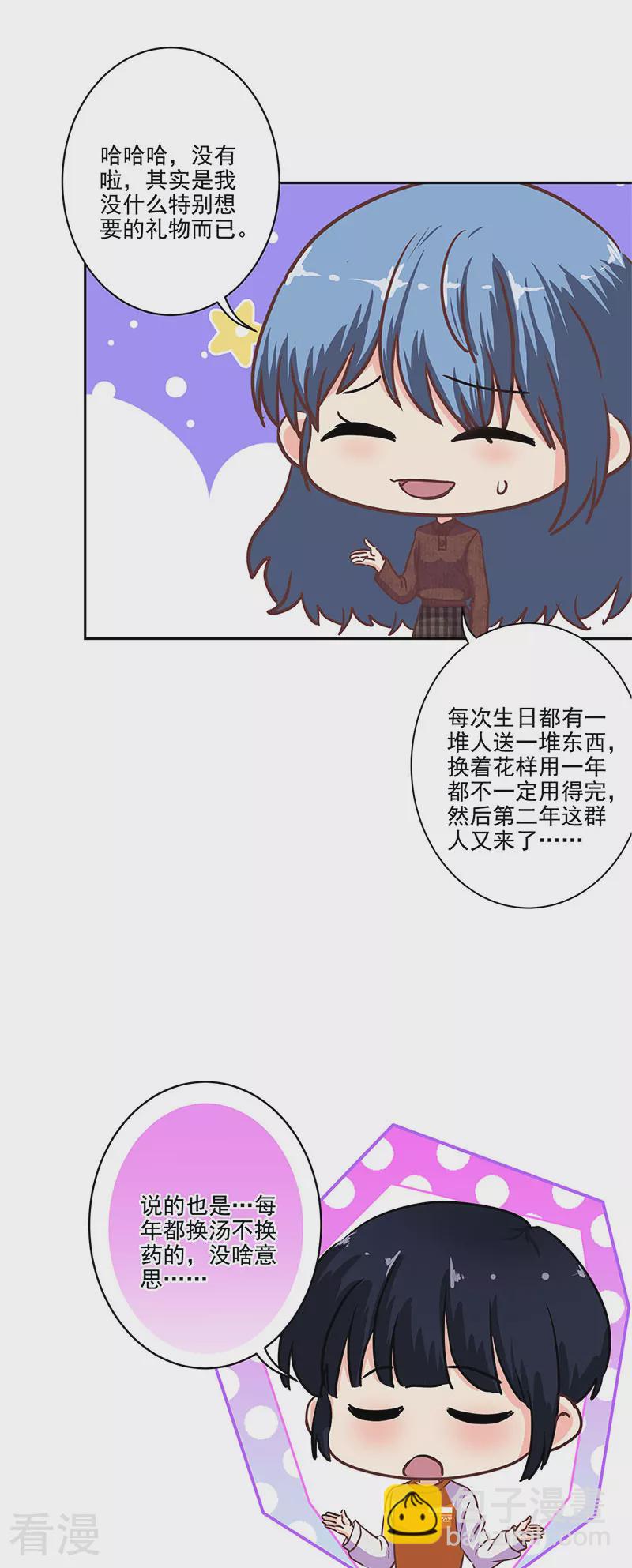 重生豪門之強勢歸來 - 第二季最終話 思涵的邀請 - 6