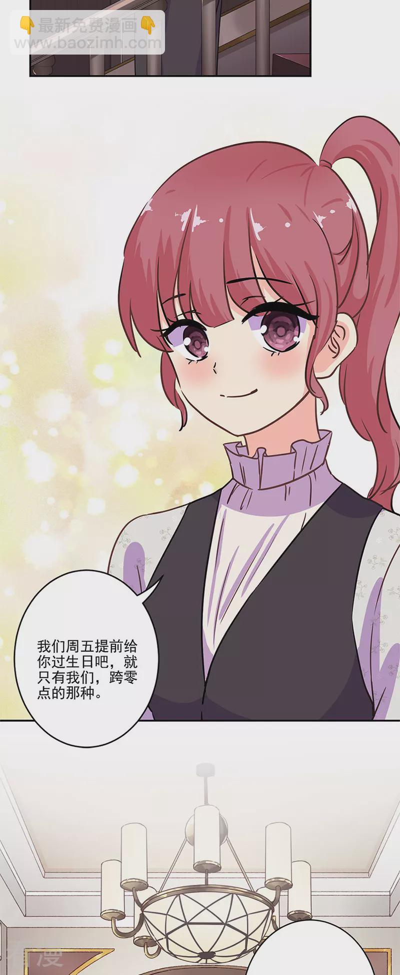 重生豪門之強勢歸來 - 第二季最終話 思涵的邀請 - 3