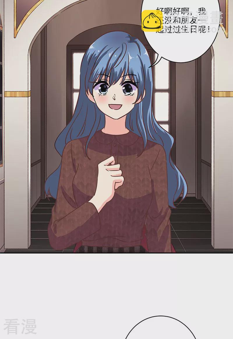 重生豪門之強勢歸來 - 第二季最終話 思涵的邀請 - 4