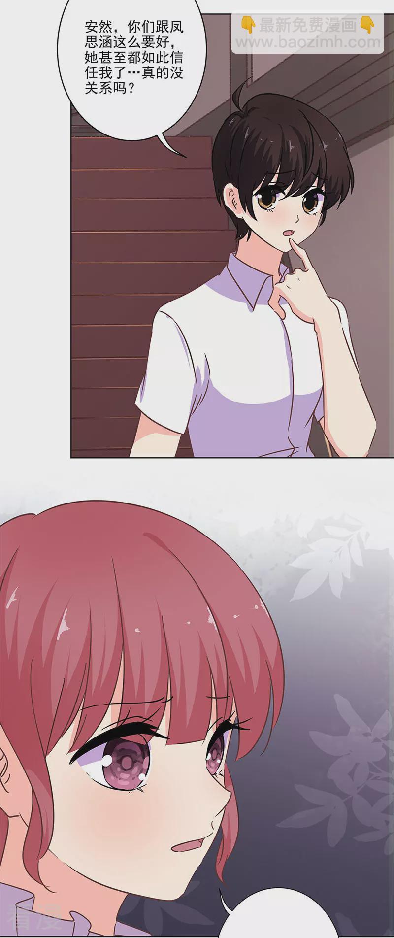 重生豪門之強勢歸來 - 第二季最終話 思涵的邀請 - 4