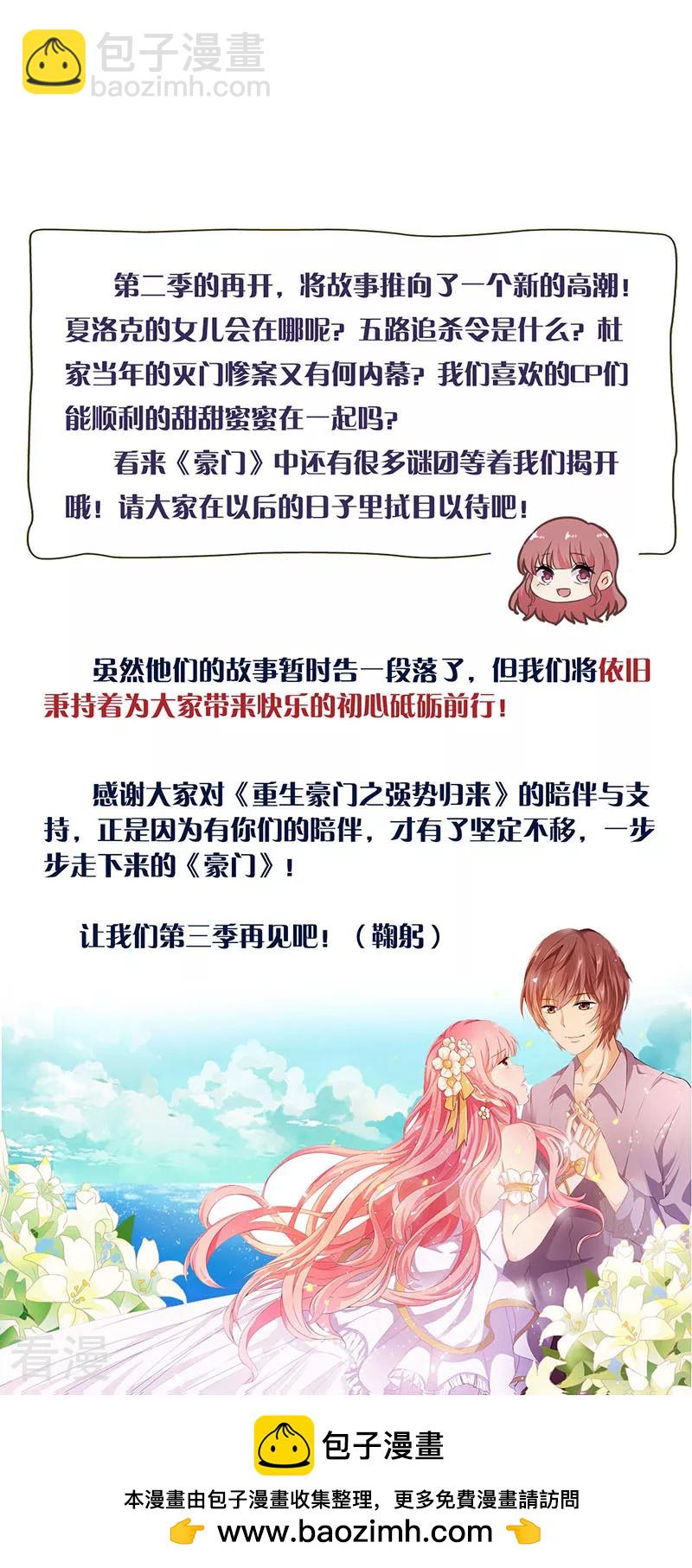 重生豪門之強勢歸來 - 第二季最終話 思涵的邀請 - 2