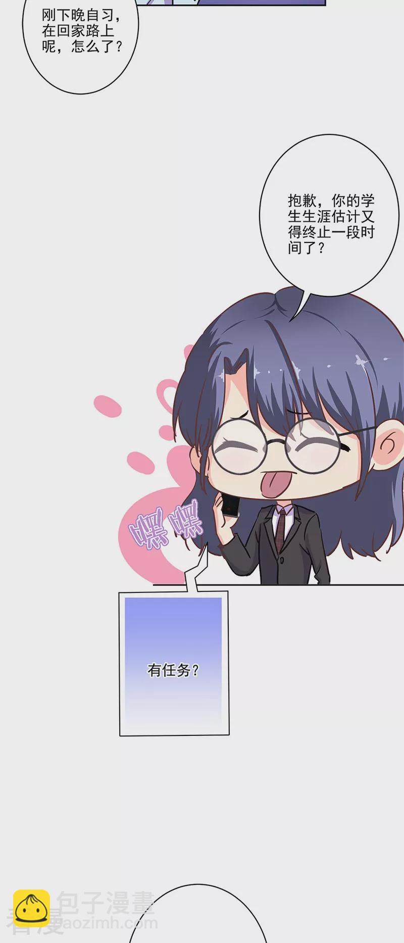 重生豪門之強勢歸來 - 第二季最終話 思涵的邀請 - 3