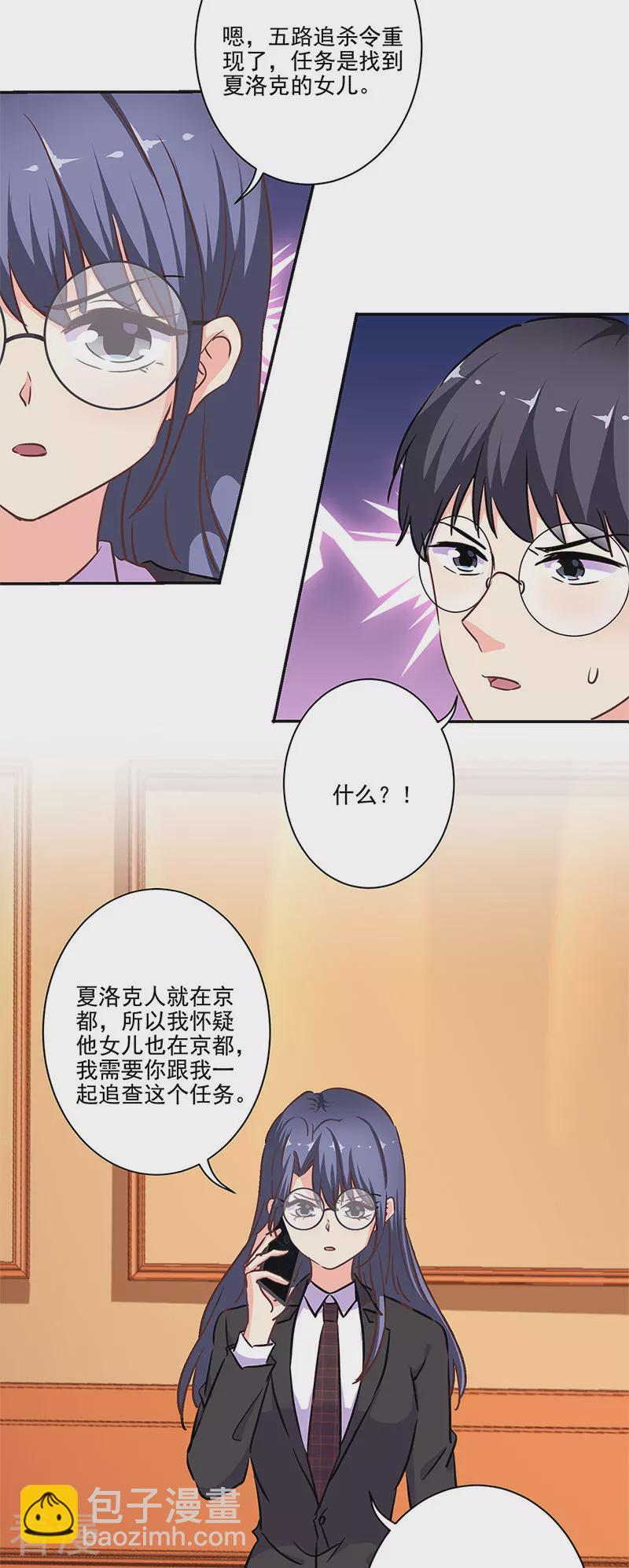 重生豪門之強勢歸來 - 第二季最終話 思涵的邀請 - 4