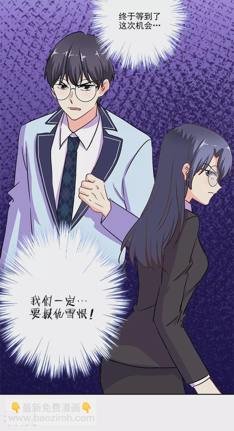 重生豪門之強勢歸來 - 第二季最終話 思涵的邀請 - 1