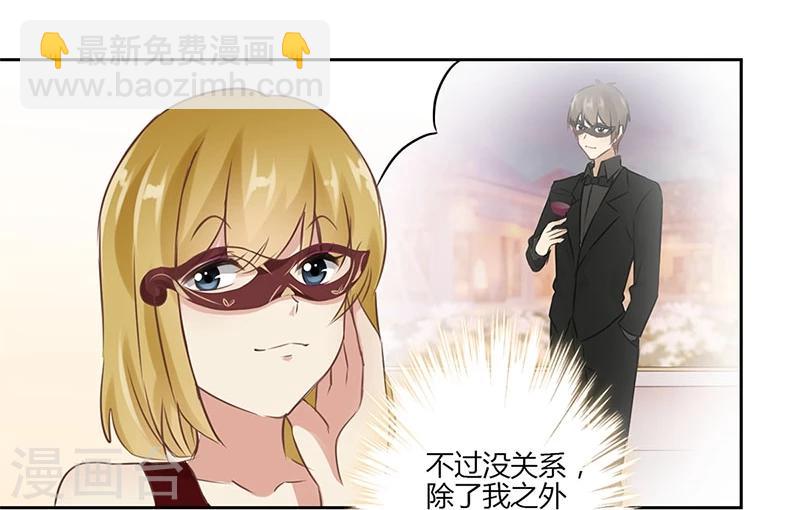 重生豪門之強勢歸來 - 第36話 - 1