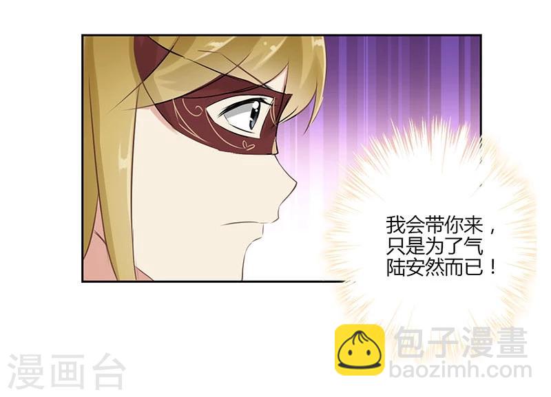 重生豪門之強勢歸來 - 第36話 - 1