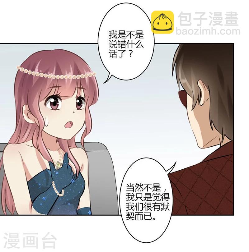 重生豪門之強勢歸來 - 第38話 - 6