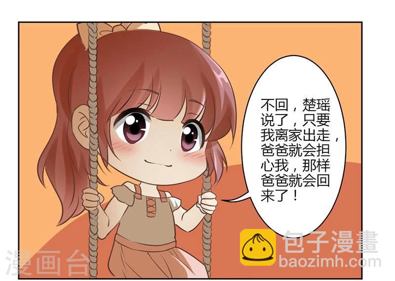 重生豪門之強勢歸來 - 第40話 - 6