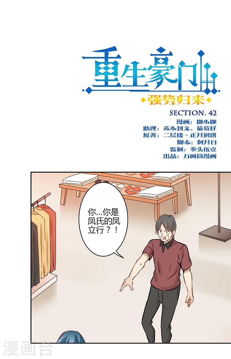 重生豪門之強勢歸來 - 第42話 - 1