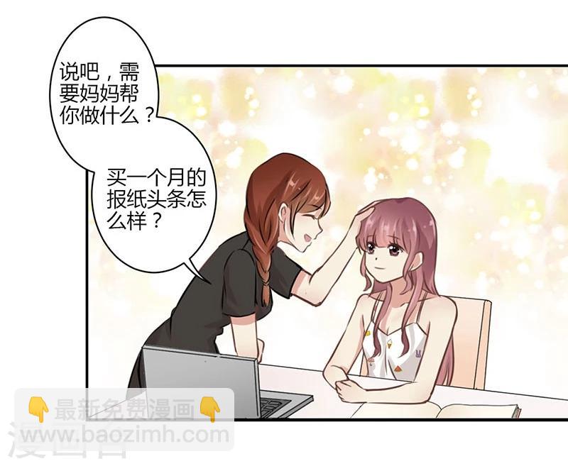 重生豪門之強勢歸來 - 第44話 - 4