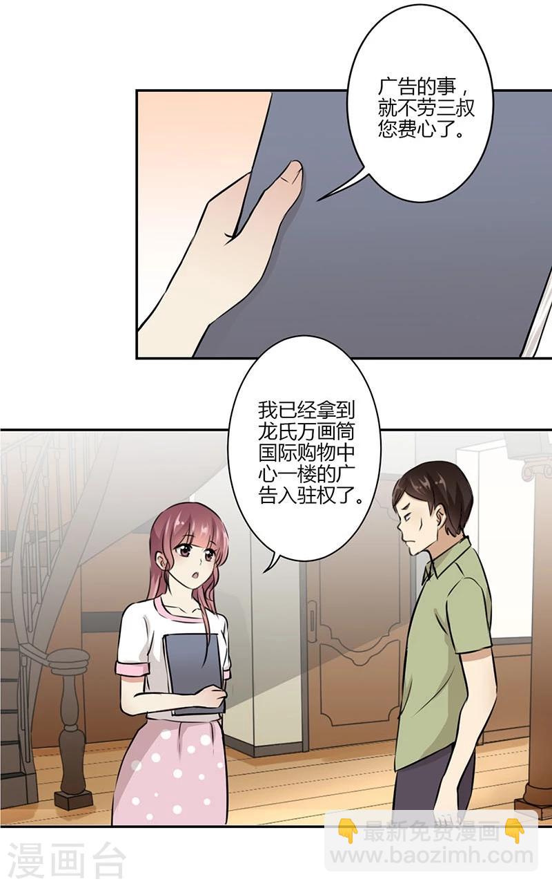 重生豪門之強勢歸來 - 第44話 - 3