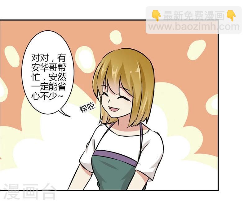 重生豪門之強勢歸來 - 第44話 - 4