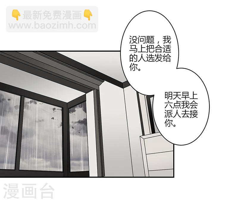 重生豪門之強勢歸來 - 第46話 - 3