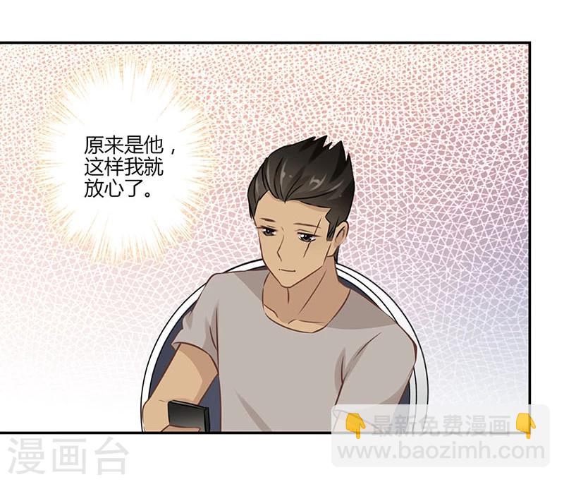 重生豪門之強勢歸來 - 第46話 - 5