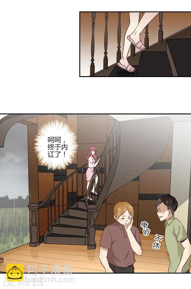 重生豪門之強勢歸來 - 第46話 - 6