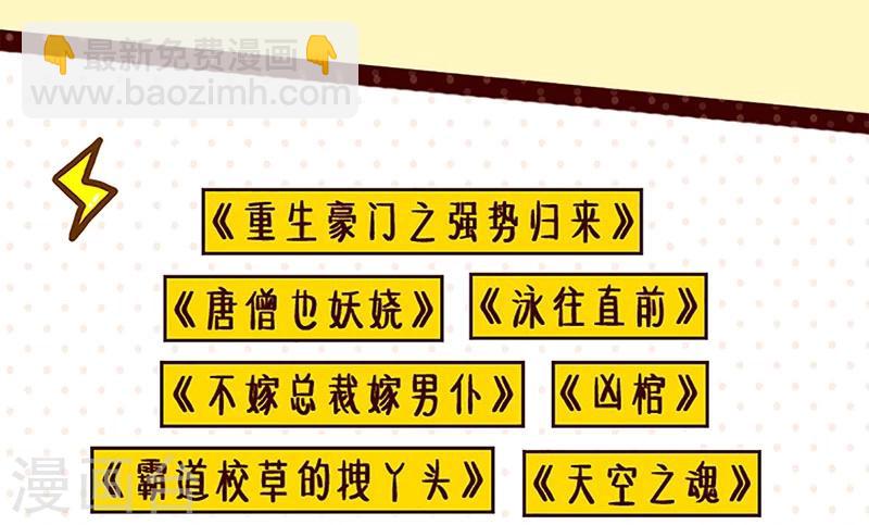 重生豪門之強勢歸來 - 第50話 - 2